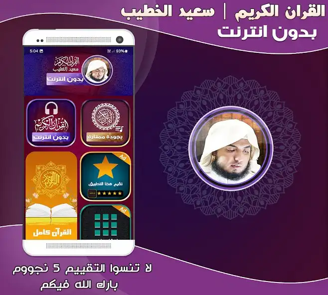 Play saeed al khateeb quran Offline  and enjoy saeed al khateeb quran Offline with UptoPlay