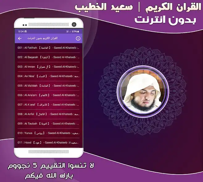 Play saeed al khateeb quran Offline as an online game saeed al khateeb quran Offline with UptoPlay