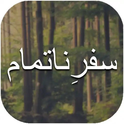 Play Safar e Natamam APK Play Safar e Natamam APK