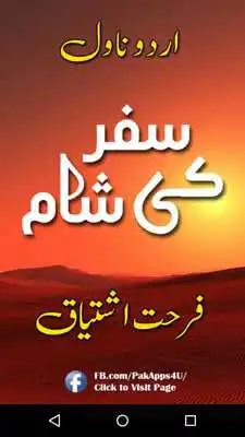 Play Safar ki Shaam Urdu Novel by Farhat Ishtiaq