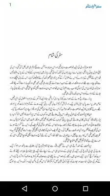Play Safar ki Shaam Urdu Novel by Farhat Ishtiaq