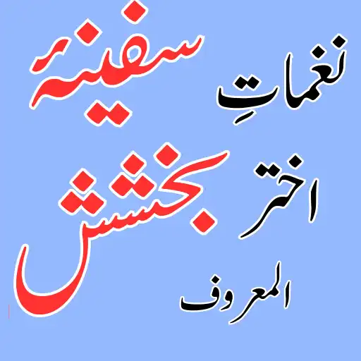 Play Safina e Bakhshish APK