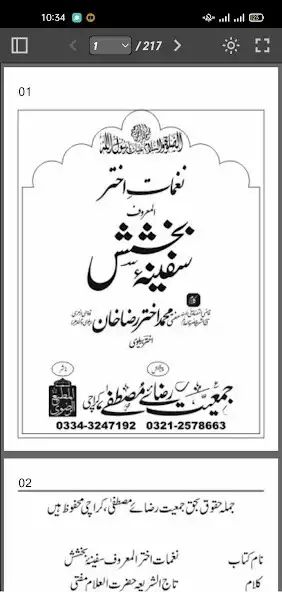 Play Safina e Bakhshish  and enjoy Safina e Bakhshish with UptoPlay