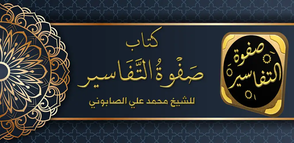 Play Safwat Al Tafasir Quran Tafsir  and enjoy Safwat Al Tafasir Quran Tafsir with UptoPlay