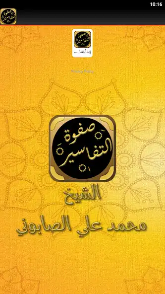 Play Safwat Al Tafasir Quran Tafsir as an online game Safwat Al Tafasir Quran Tafsir with UptoPlay