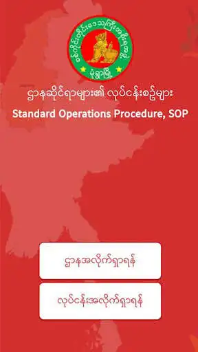 Play Sagaing SOP  and enjoy Sagaing SOP with UptoPlay