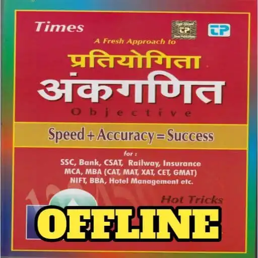 Play sagir ahmad math book in hindi APK