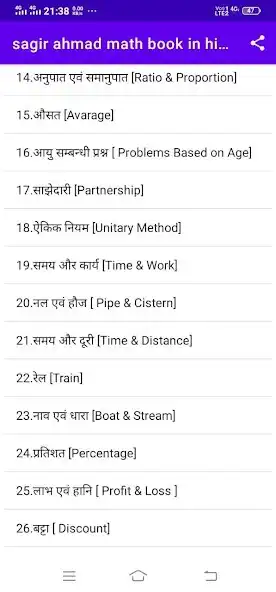 Play sagir ahmad math book in hindi as an online game sagir ahmad math book in hindi with UptoPlay