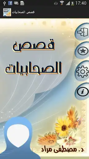 Play Sahaabiyaat Stories  and enjoy Sahaabiyaat Stories with UptoPlay