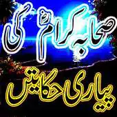 Free play online Sahaba Karam R.A ki Hakaayaat APK Free play online Sahaba Karam R.A ki Hakaayaat APK