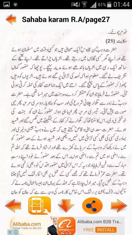 Play Sahaba Karam R.A ki Hakaayaat