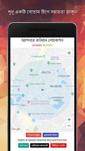 Play Sahayata - Emergency Broadcasting for Women  and enjoy Sahayata - Emergency Broadcasting for Women with UptoPlay