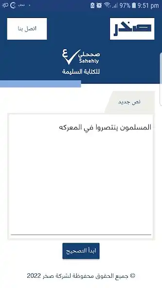 Play Sahehly as an online game Sahehly with UptoPlay