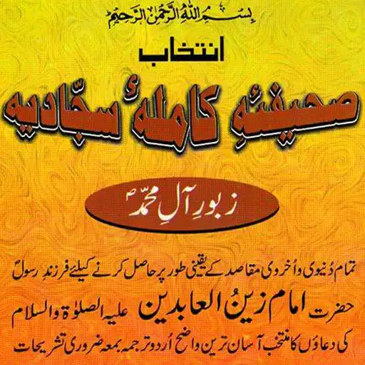 Play sahifa e kamla in urdu APK