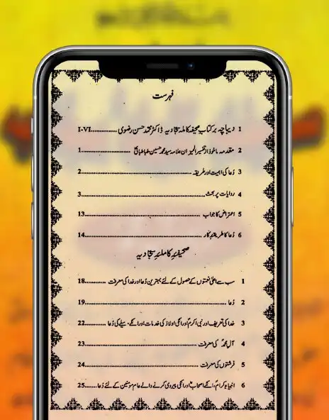 Play sahifa e kamla in urdu  and enjoy sahifa e kamla in urdu with UptoPlay