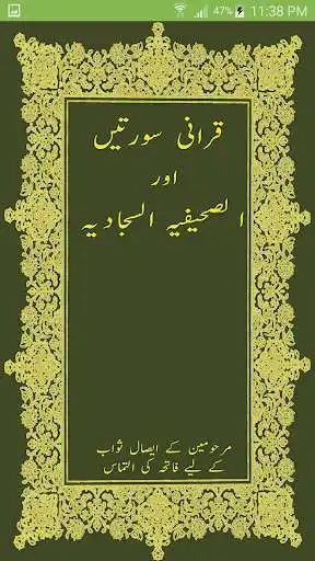 Play APK Sahifa Sajjadia:Sahifa Kamila  and enjoy Sahifa Sajjadia:Sahifa Kamila with UptoPlay com.sahifasajjadiya