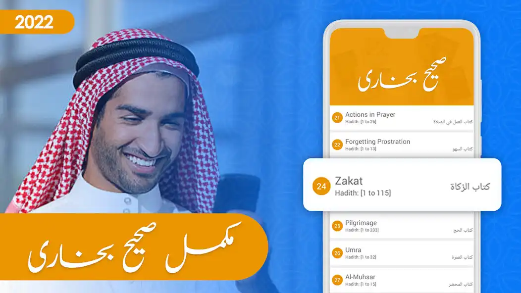 Play Sahih Al Bukhari Hadith Urdu and enjoy Sahih Al Bukhari Hadith Urdu with UptoPlay Play Sahih Al Bukhari Hadith Urdu and enjoy Sahih Al Bukhari Hadith Urdu with UptoPlay