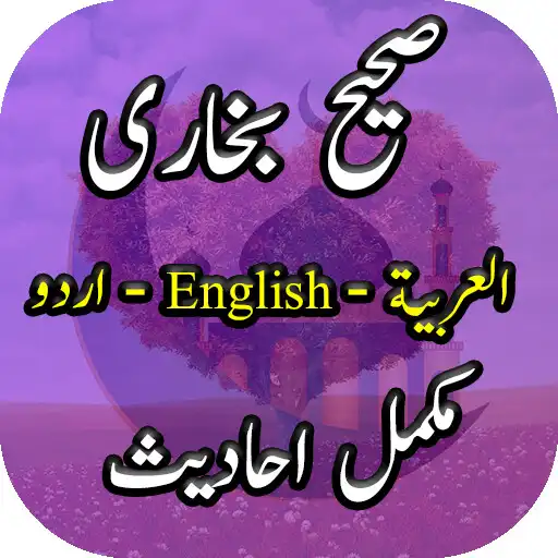 Play Sahih Bukhari In Urdu/English/Arabic, Hadith Book APK