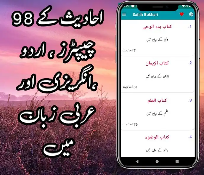 Play Sahih Bukhari In Urdu/English/Arabic, Hadith Book  and enjoy Sahih Bukhari In Urdu/English/Arabic, Hadith Book with UptoPlay