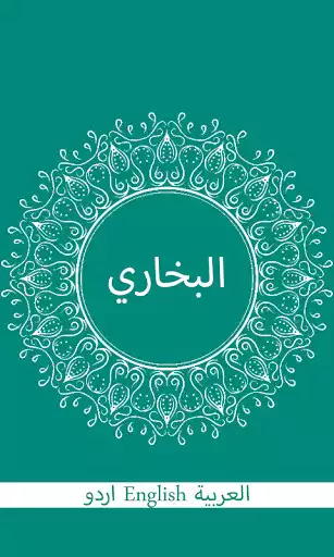 Play Sahih Bukhari
