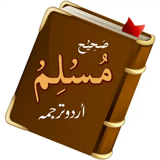 Play Sahih muslim hadith collection in urdu offline APK Play Sahih muslim hadith collection in urdu offline APK