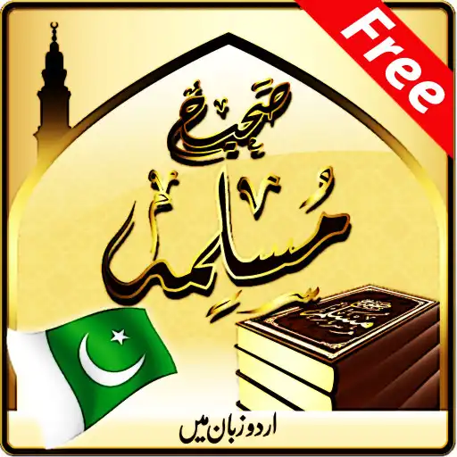 Play Sahih Muslim Hadith (Urdu) APK