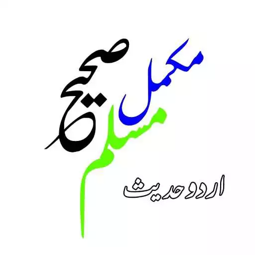 Play sahih muslim in urdu APK Play sahih muslim in urdu APK
