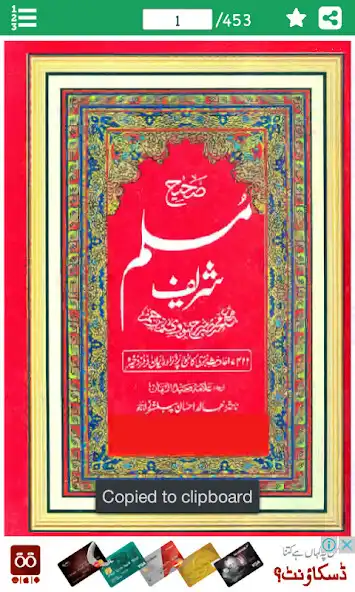 Play Sahih Muslim in URDU Volume #1  and enjoy Sahih Muslim in URDU Volume #1 with UptoPlay