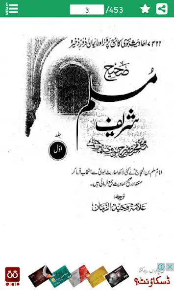 Play Sahih Muslim in URDU Volume #1 as an online game Sahih Muslim in URDU Volume #1 with UptoPlay