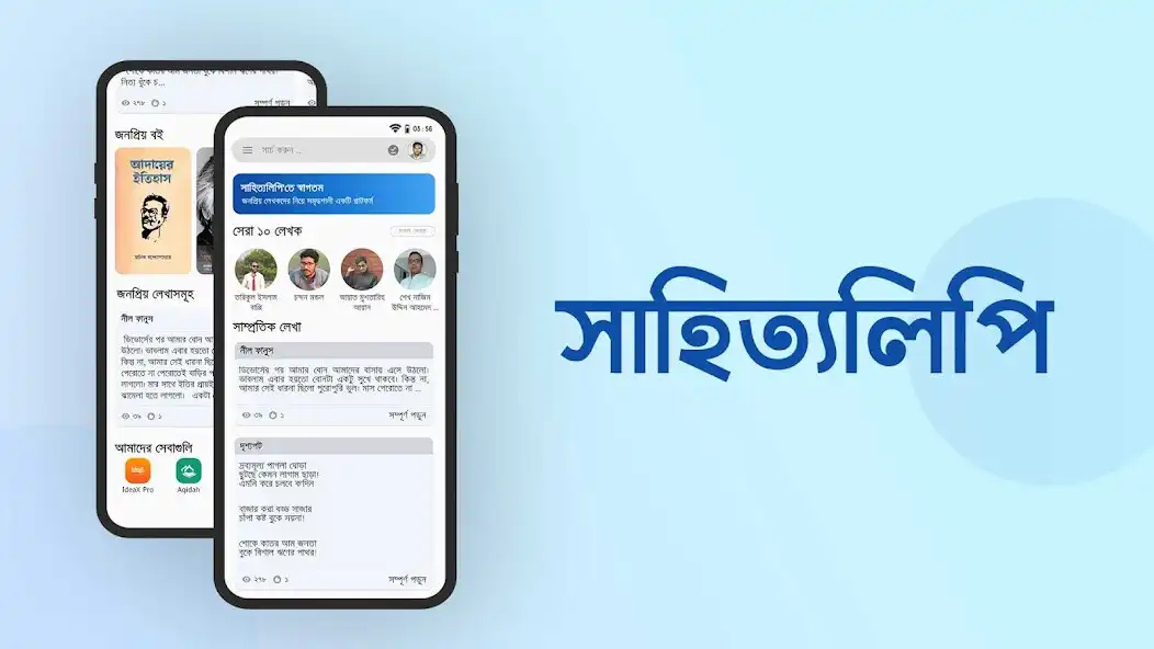 Play Sahittolipi - story, poem  and enjoy Sahittolipi - story, poem with UptoPlay