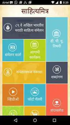 Play Sahitya Mitra