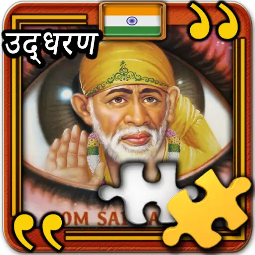 Play sai baba quotes jigsaws APK Play sai baba quotes jigsaws APK