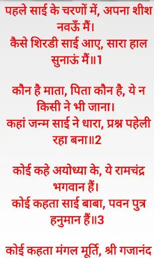 Play Sai Chalisa Sangrah - Tablet as an online game Sai Chalisa Sangrah - Tablet with UptoPlay