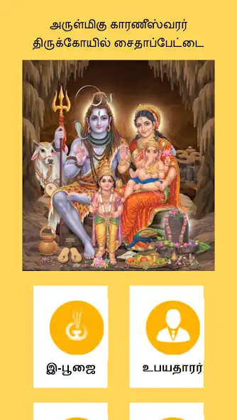 Play Saidapettai Karaneeswarar Temple  and enjoy Saidapettai Karaneeswarar Temple with UptoPlay