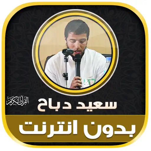 Play Said Dabah Mp3 Quran Offline APK