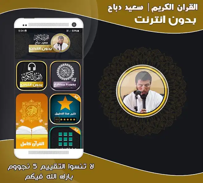 Play Said Dabah Mp3 Quran Offline  and enjoy Said Dabah Mp3 Quran Offline with UptoPlay