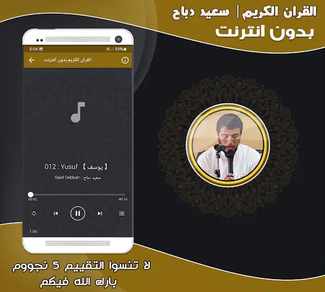 Play Said Dabah Mp3 Quran Offline as an online game Said Dabah Mp3 Quran Offline with UptoPlay