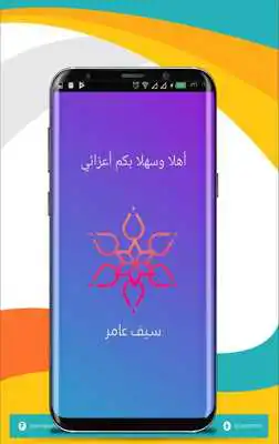 Play Saif Amer Songs