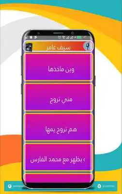 Play Saif Amer Songs