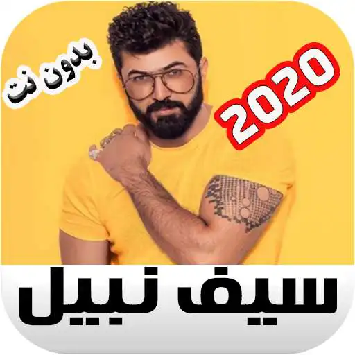 Play Saif Nabeel Mp3 APK