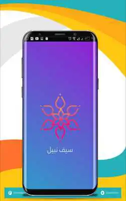 Play Saif Nabil Songs