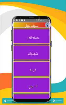 Play Saif Nabil Songs