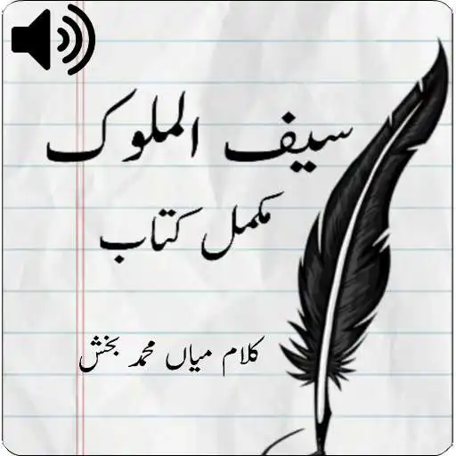 Run free android online Saif ul Malook APK