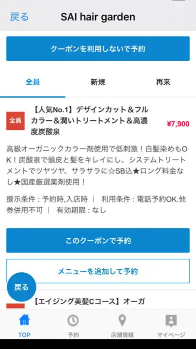 Play 美容室・ヘアサロン SAI hair garden（サイヘア as an online game 美容室・ヘアサロン SAI hair garden（サイヘア with UptoPlay