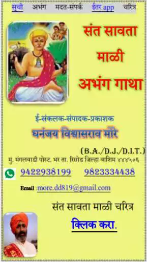 Play Saint Sawta Mali Abhang Gatha.  and enjoy Saint Sawta Mali Abhang Gatha. with UptoPlay