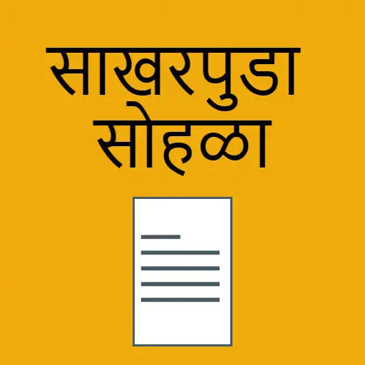 Play Sakharpuda Invitation Card APK