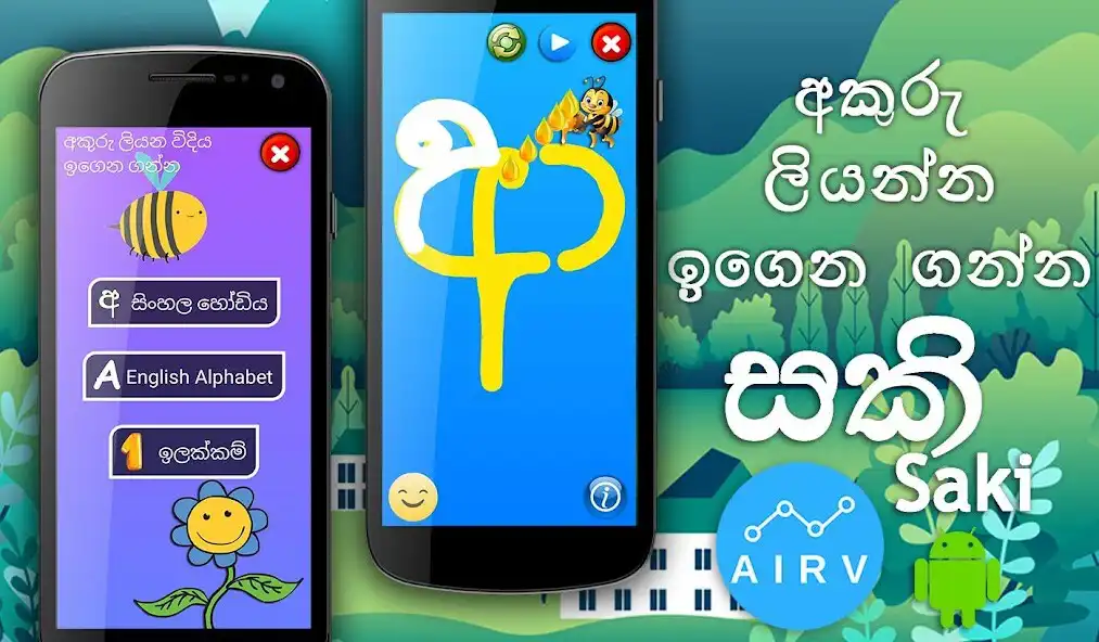 Play Saki Sri Lankan leaning app for kids - Sinhala as an online game Saki Sri Lankan leaning app for kids - Sinhala with UptoPlay