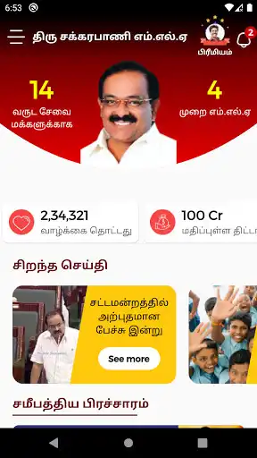 Play Sakkarapani  and enjoy Sakkarapani with UptoPlay