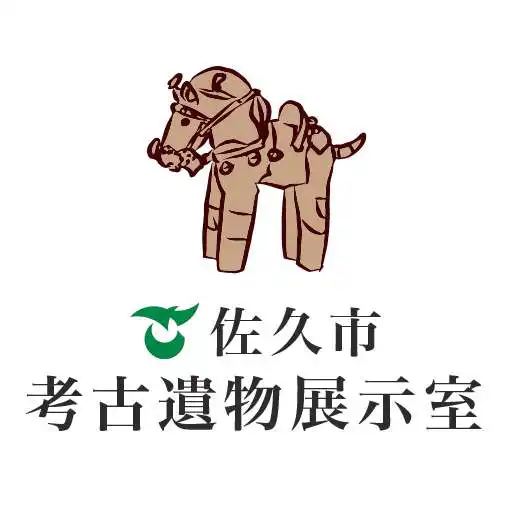 Play Saku City Archaeological Exhibition Room APK Play Saku City Archaeological Exhibition Room APK