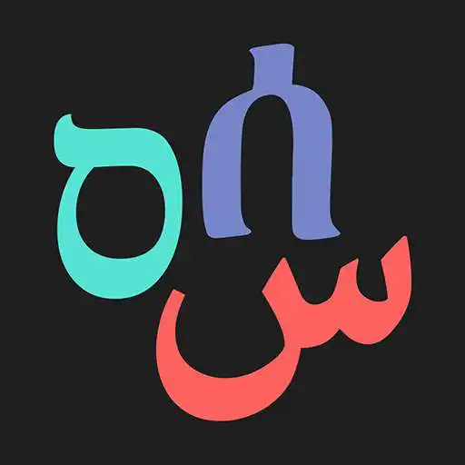 Play Salaam, information for asylum-seekers in Israel APK